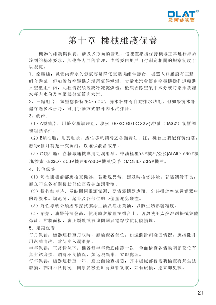 歐萊特移印機絲印機機器的維護與保養